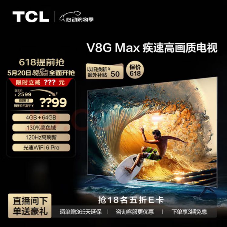 TCL 液晶电视 55V8G Max 55寸 4K 1989元（需用券）