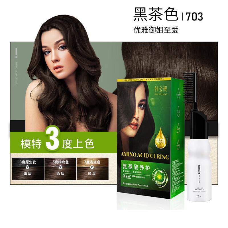 韩金靓 植物染发膏 黑茶色 180ml 任选2 14.9元 - 线报酷