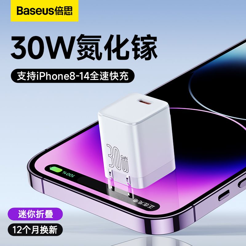 BASEUS 倍思 苹果充电器快充PD30W氮化镓充电头适用iPhone14Promax/13手机 63元