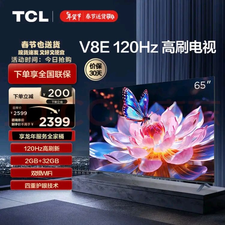 TCL 65V8E 液晶电视 65英寸 4K 2389元（需用券）