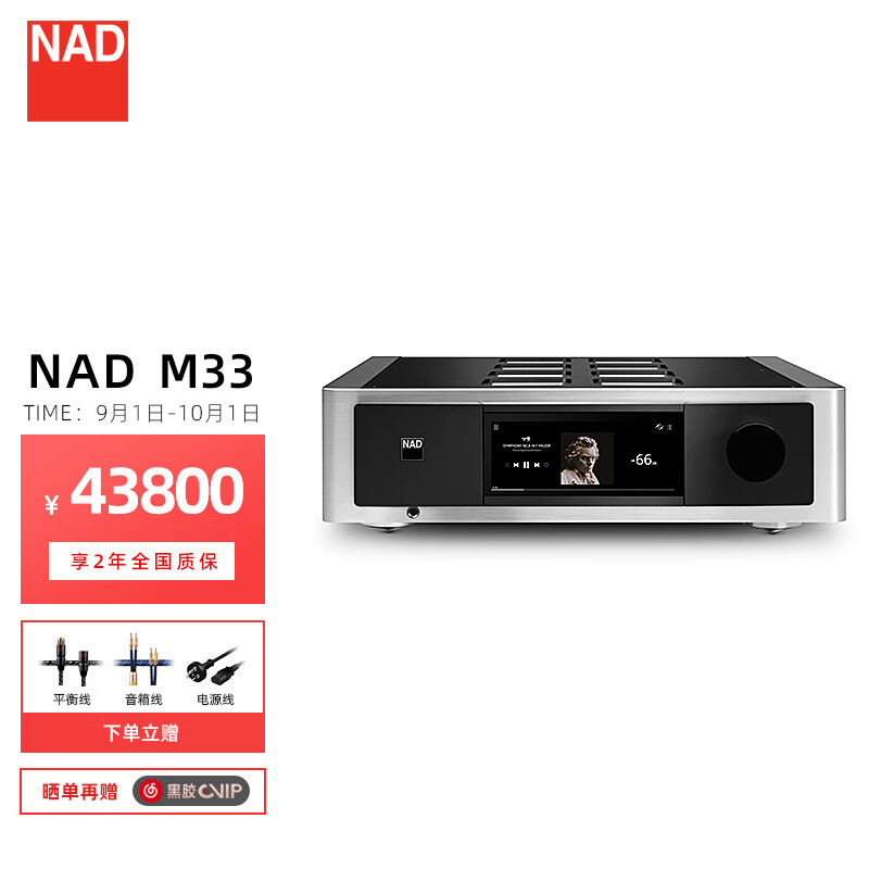 NAD M33 BluOS网络数字流媒体功放一体机DAC解码功率放大器 HiFi功放2.0声道专业