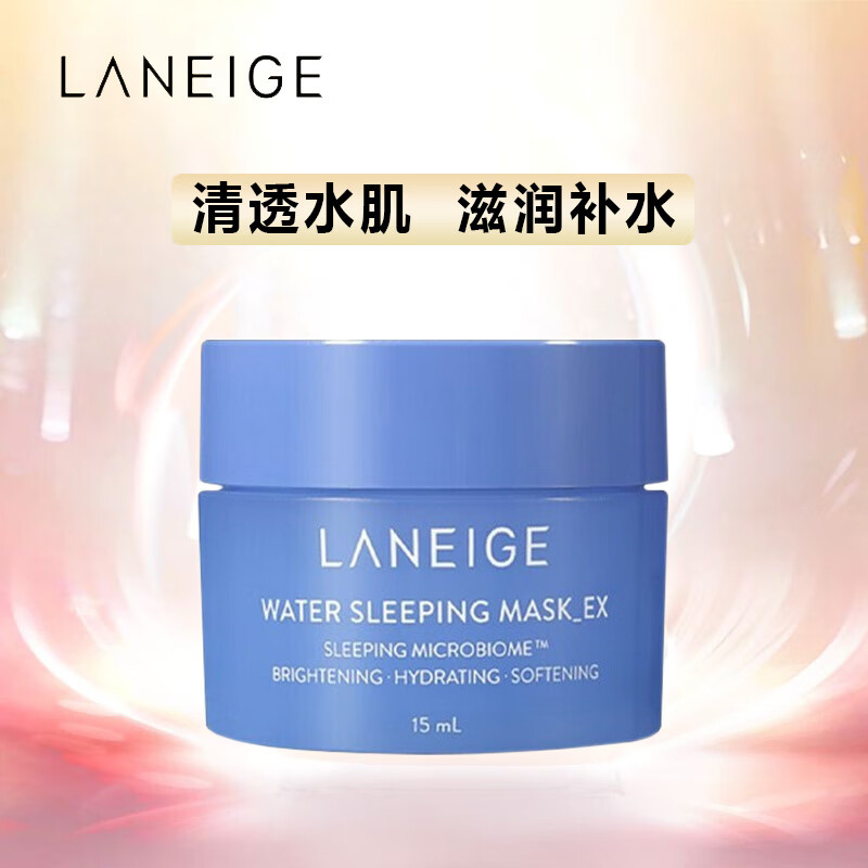 LANEIGE 兰芝 益生睡眠面膜15ml 男女免洗补水收缩清洁毛孔护肤 9.9元