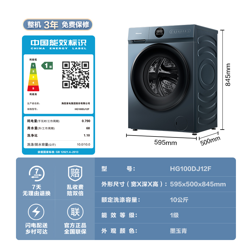 以旧换新补贴：Hisense 海信 10kg全自动滚筒洗衣机家用大容量洗脱DJ12F 1299元