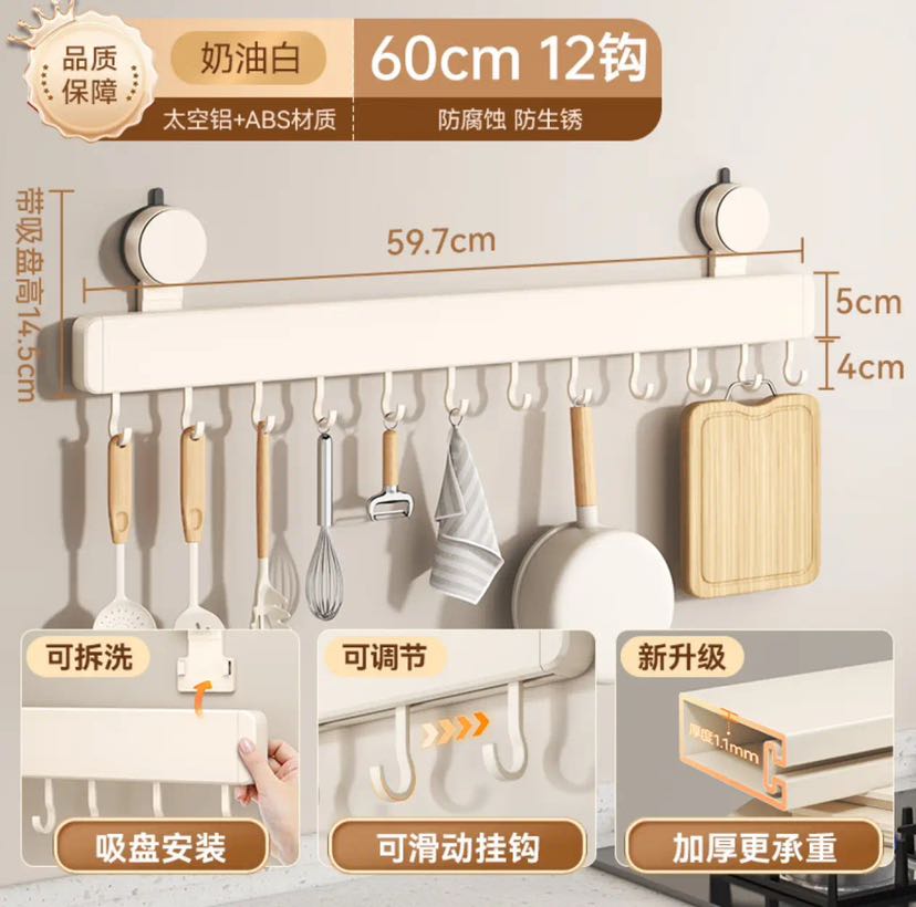 一卫 YWEEL 可移动免打孔多功能 厨房置物架 60cm 挂钩*12 35元（需用券）