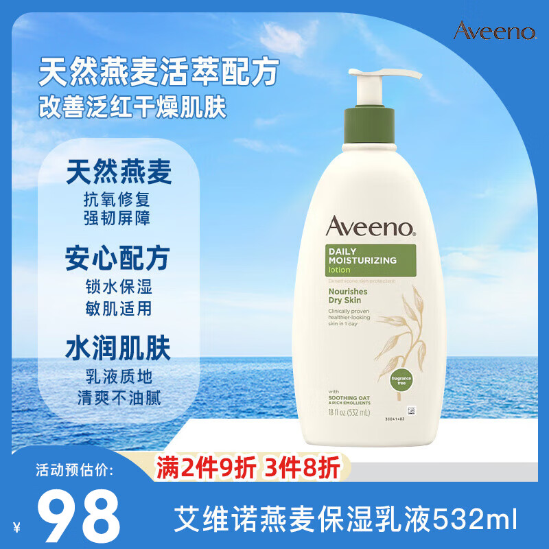 Aveeno 艾惟诺 艾维诺（Aveeno）天然燕麦抗氧修复改善干燥肌肤日常保湿身体