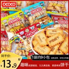 OCOCO 趣味饼干成语接龙数学九九乘法表英语字母饼干儿童解馋零食 12.9元