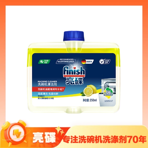88VIP：finish 亮碟 洗碗机专用机体清洁剂 250ml*1瓶 17.9元（需换购）