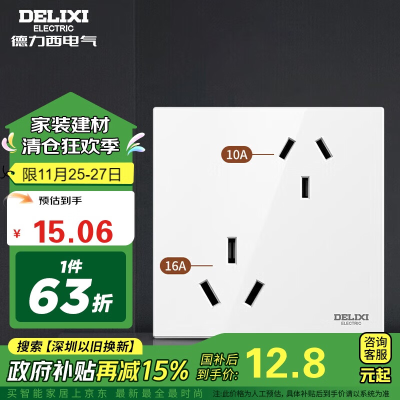 DELIXI 德力西 CD100 错位六孔16A大功率空调插座 白色 15.06元