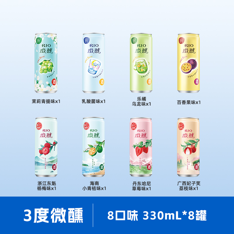 RIO 锐澳 预调鸡尾酒3度微醺混合口味 330ml*8罐 75元