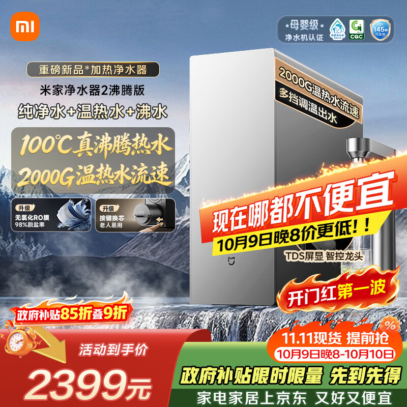 米家 MR1212R 沸腾版加热直饮 RO反渗透纯水机 1949.99元 - 线报酷