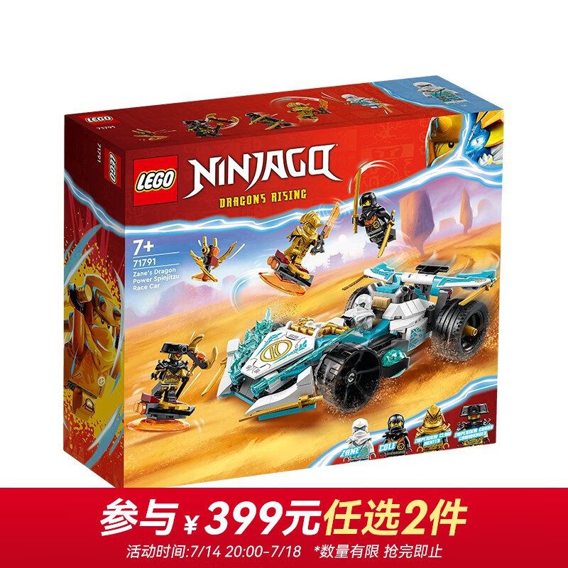 LEGO 乐高 Ninjago幻影忍者系列 71791 赞的龙力幻影赛车 189.5元（需买2件，共379