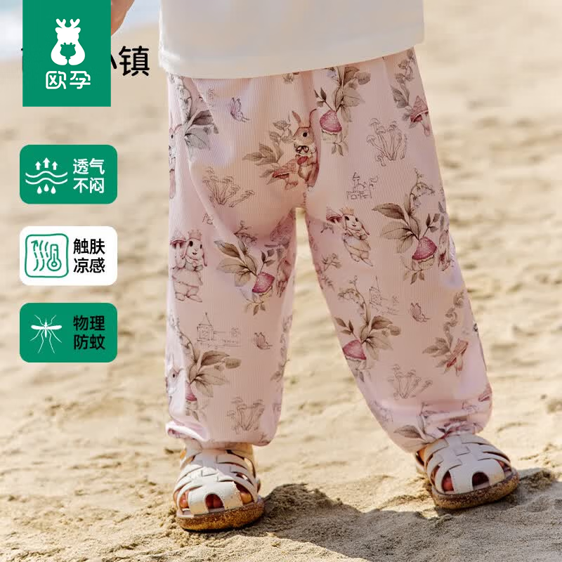 欧孕 新款宝宝春夏季冰凉防蚊裤透气轻薄灯笼休闲裤冰丝裤 14.85元（需买2