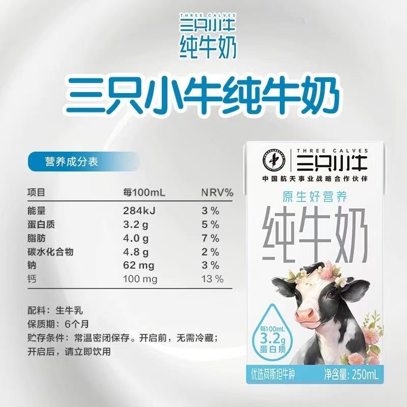 88VIP：三只小牛 Three Cows 三只小牛 纯牛奶 250ml*24盒 13.49元