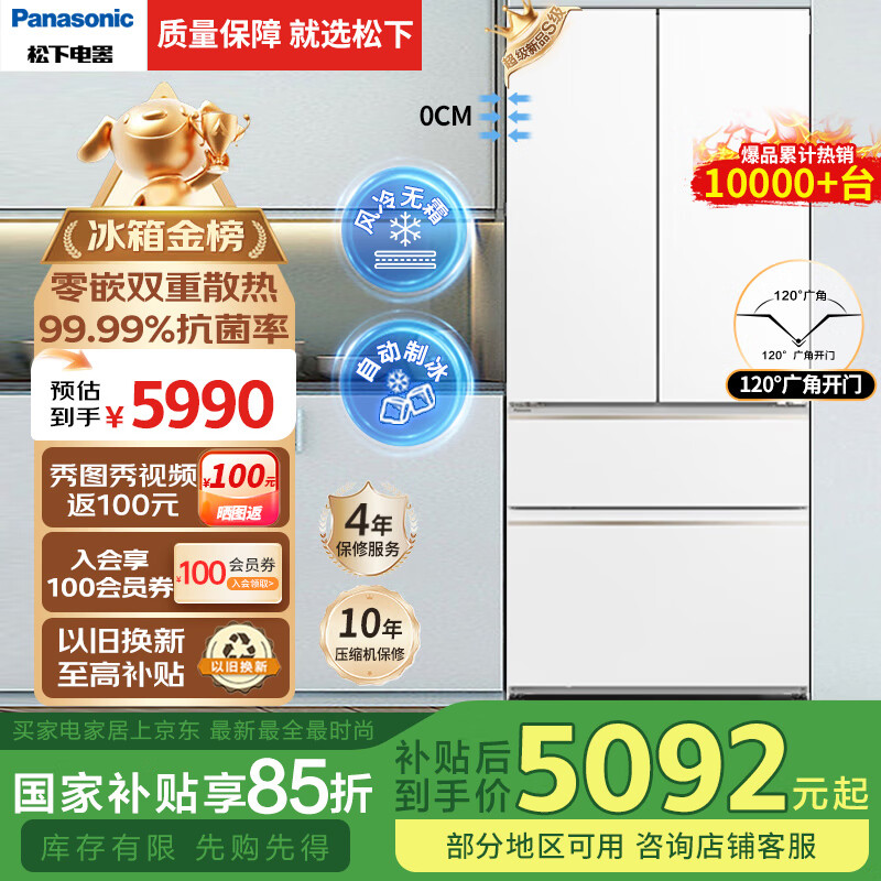 松下 Panasonic 大海豹系列 NR-JD52TPA-W 风冷法式多门冰箱 515L 白色 ￥4308.56