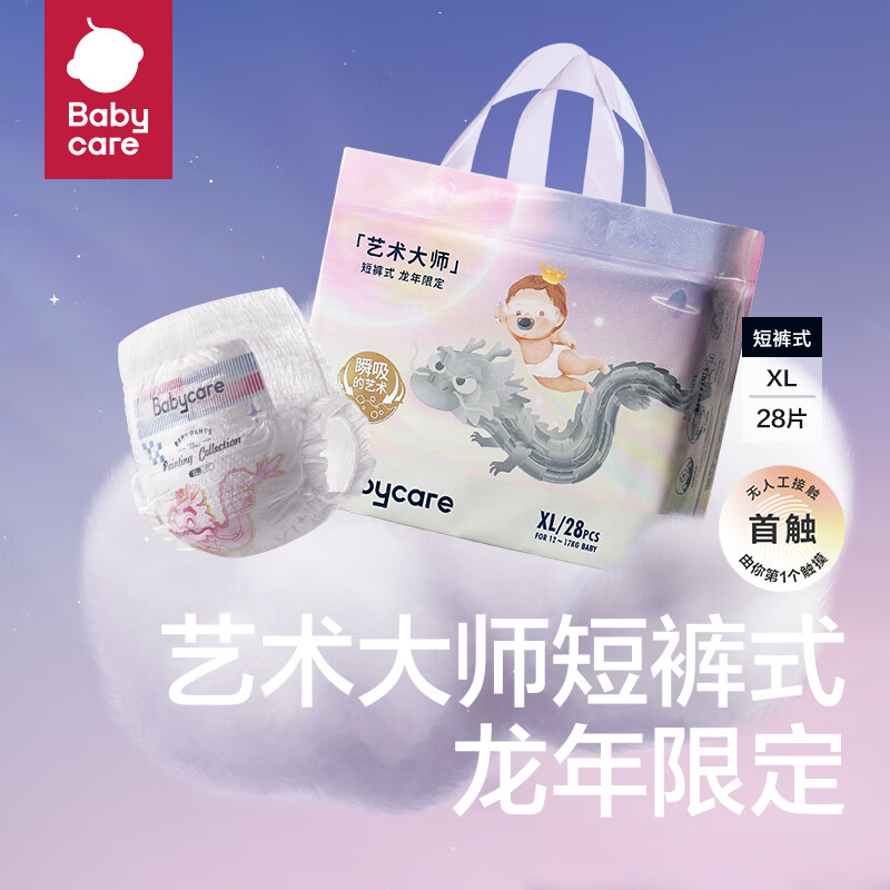 babycare 艺术大师 拉拉裤 XL28 48.45元（需买2件，需用券）