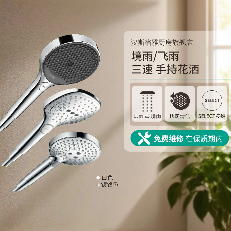移动端：汉斯格雅 境雨花洒单手持3速130mm喷头26865007飞雨沄星雨花洒喷头 112