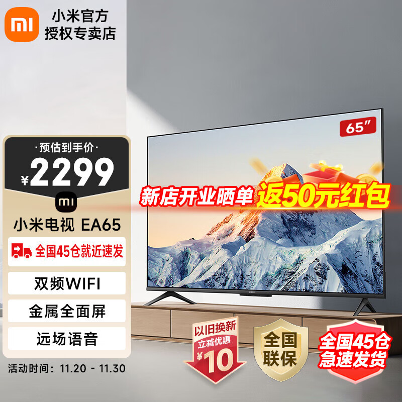 Xiaomi 小米 电视EA65英寸 4K超高清 1.5+8GB大储存 金属机身全面屏 L65MA-EA 1949元
