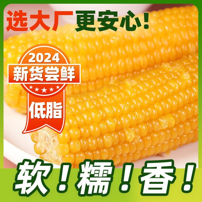 百亿补贴：东北农嫂 糯玉米棒香粘黏糯非转基因×8根 25.75元