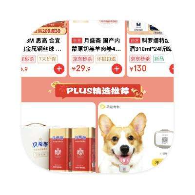 促销活动：京东商城 PLUS天天领福利 PLUS天天领福利