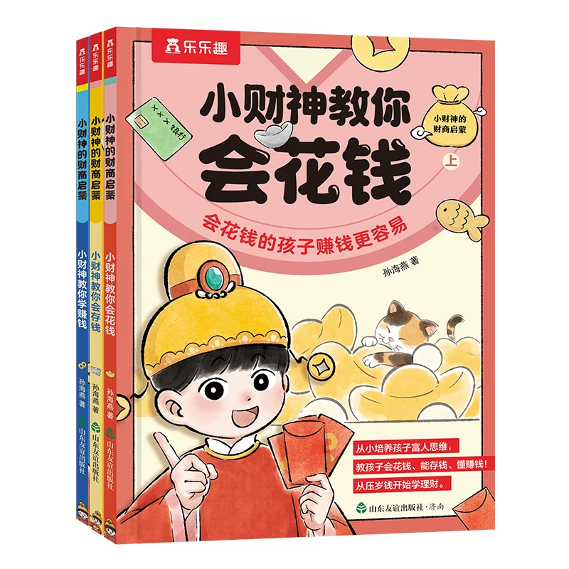 乐乐趣小财神财商启蒙绘本3册套装 券后19.9元