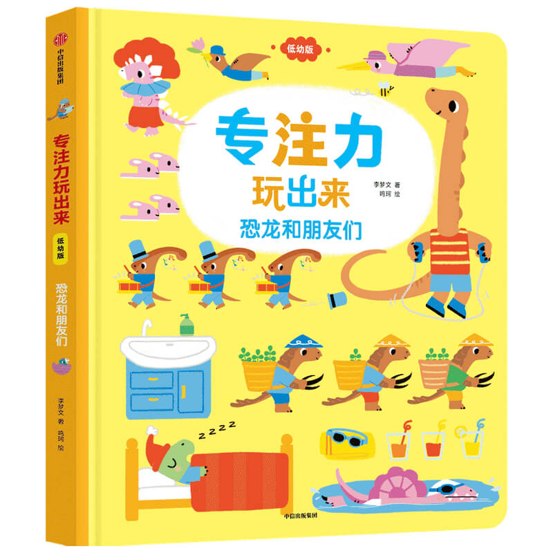 《玩出来的专注力》（低幼版、套装共3册） 22.9元