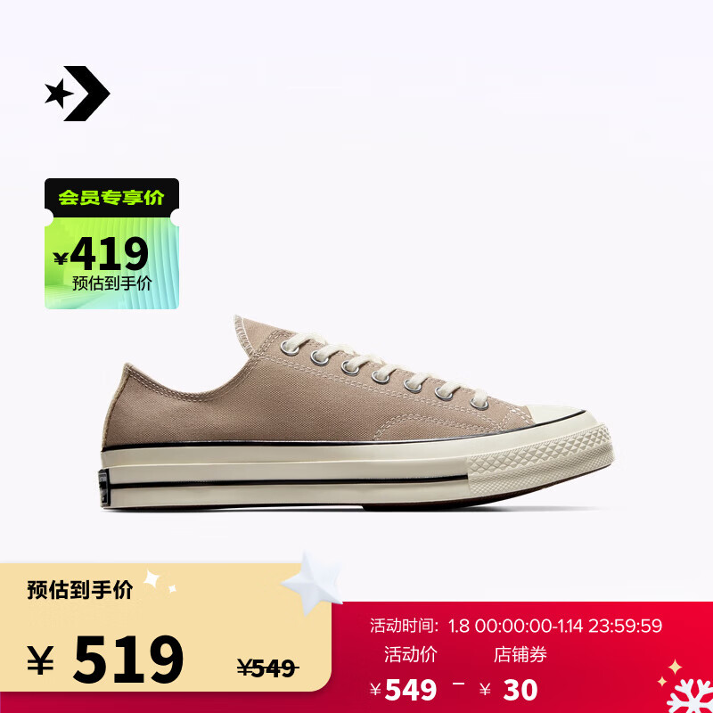 CONVERSE 匡威 1970S男女低帮帆布鞋烤杏仁奶浅咖啡色A06523C A06523C 38 199.5元