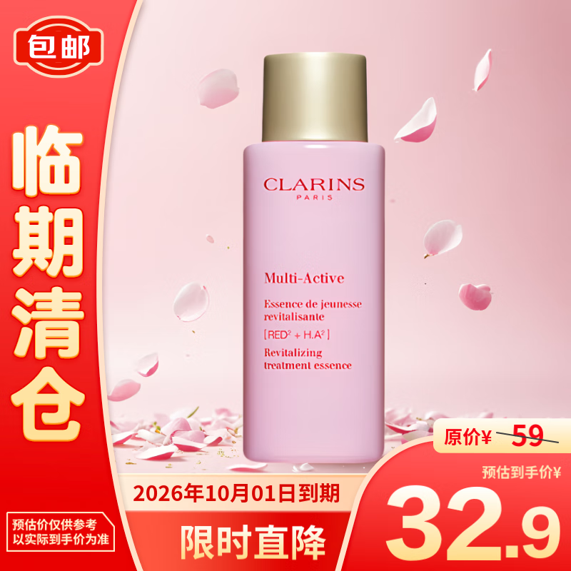 CLARINS 娇韵诗 青春赋活精华水10ml*3支 新老包装交替发货 32.57元