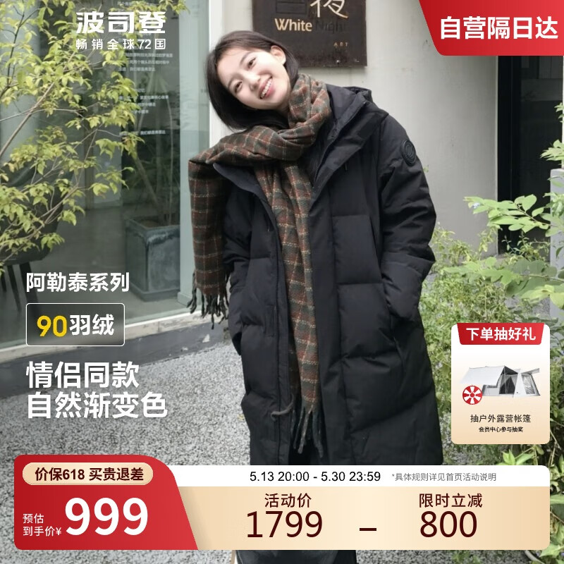 波司登 冬季阿勒泰系列羽绒服男女款连帽保暖外套B40145990DS 黑色 480.74元（