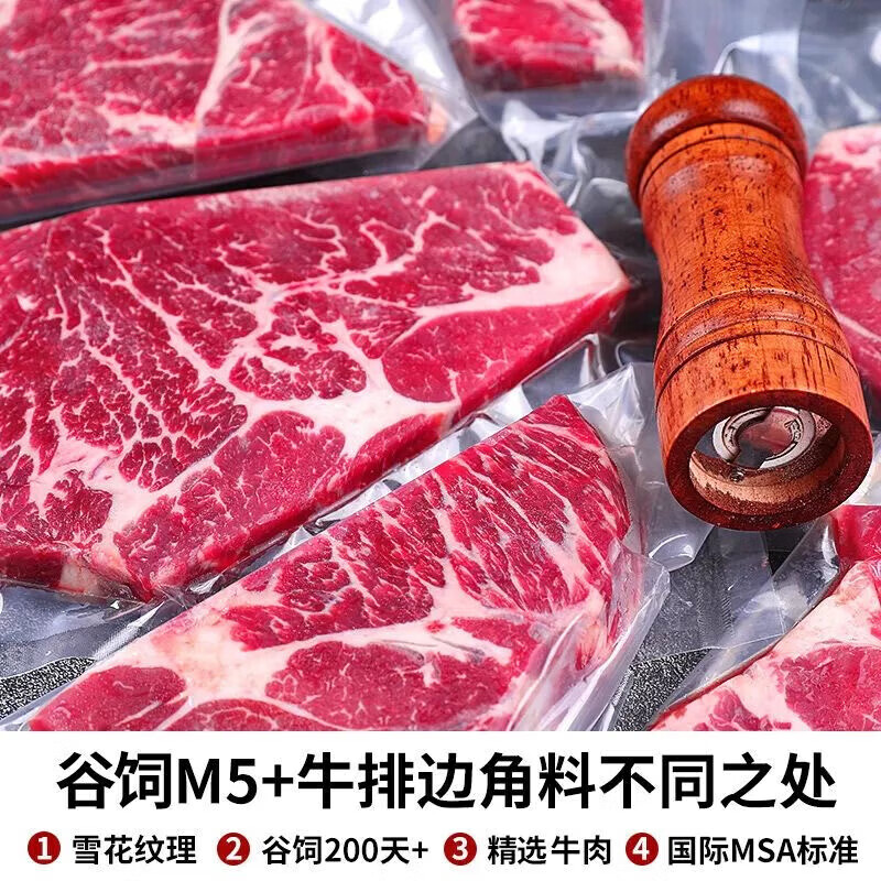 澳洲进口M5眼肉牛排块*1包/1斤 47元（需买2件，需用券）