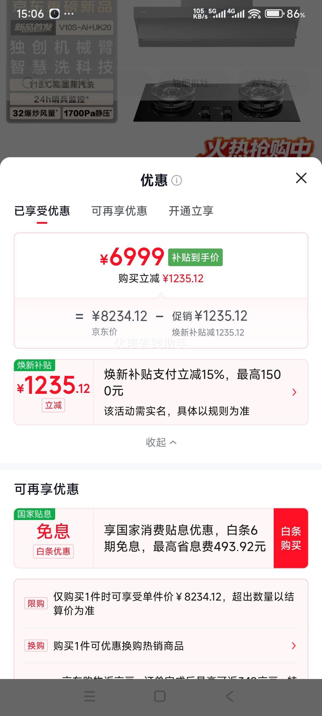 方太 V10S-AI 油烟机 + UK20天然气灶 烟灶套装 6999元包邮 - 线报酷