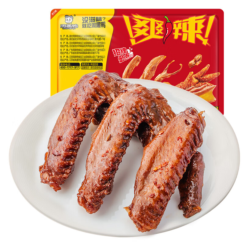 周黑鸭 锁鲜卤鸭翅125g*任选6件 36.6元（需领券，合6.1元/件）