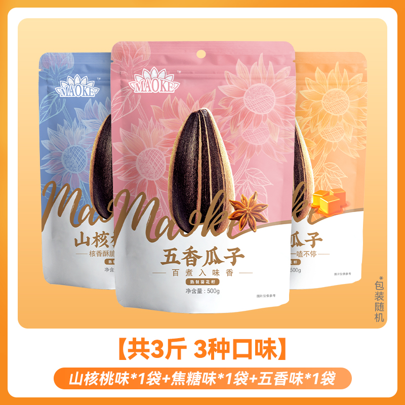 ChaCheer 洽洽 山核桃/焦糖/五香瓜子 500g*3袋 25.98元