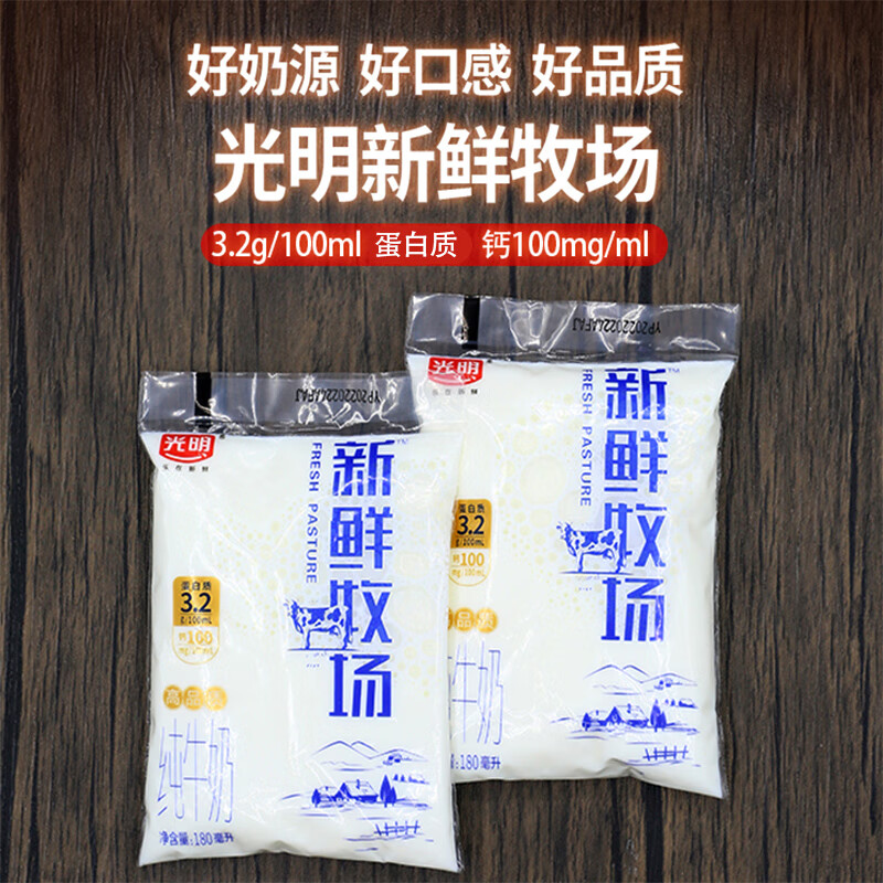 移动端、京东百亿补贴:光明 新鲜牧场纯牛奶 180ml*10袋 15.8元