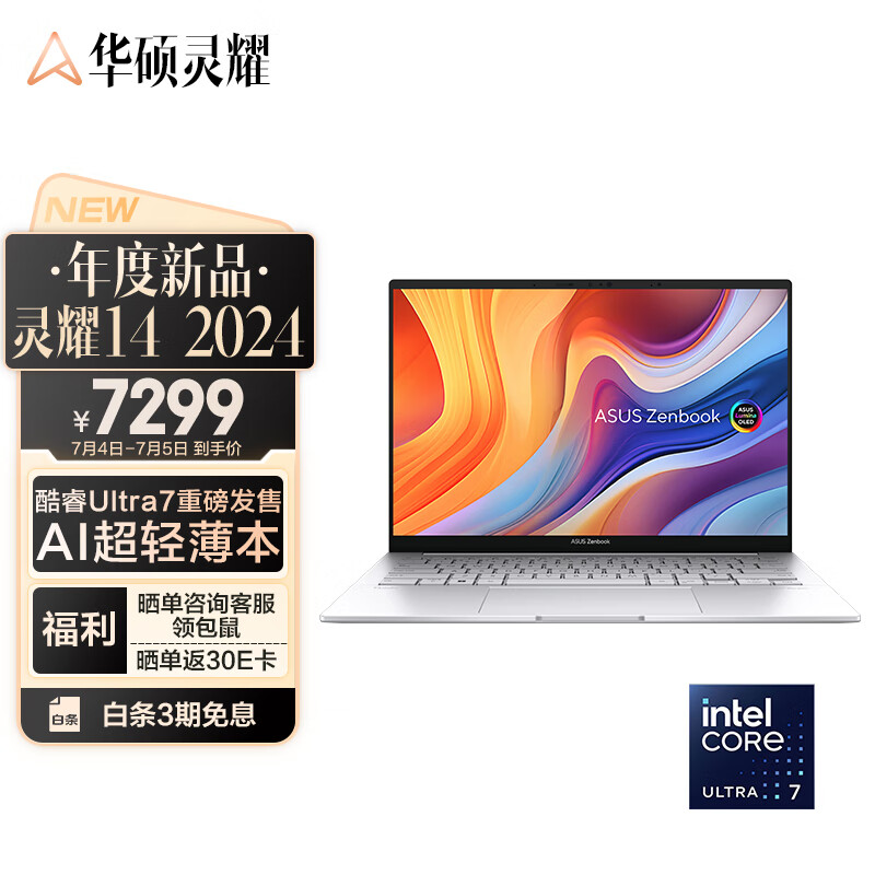ASUS 华硕 灵耀14 2024 酷睿版 14英寸轻薄办公本（酷睿Ultra7-155H、32GB、1TB、2.8K