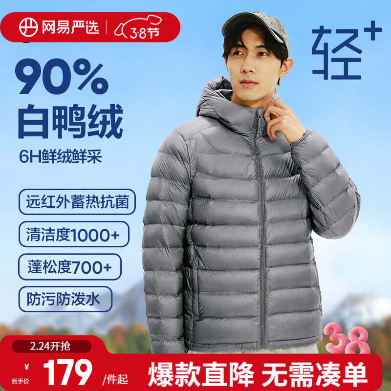 移动端、京东百亿补贴：网易严选 90白鸭绒轻型羽绒服外套石墨烯蓄热抗菌