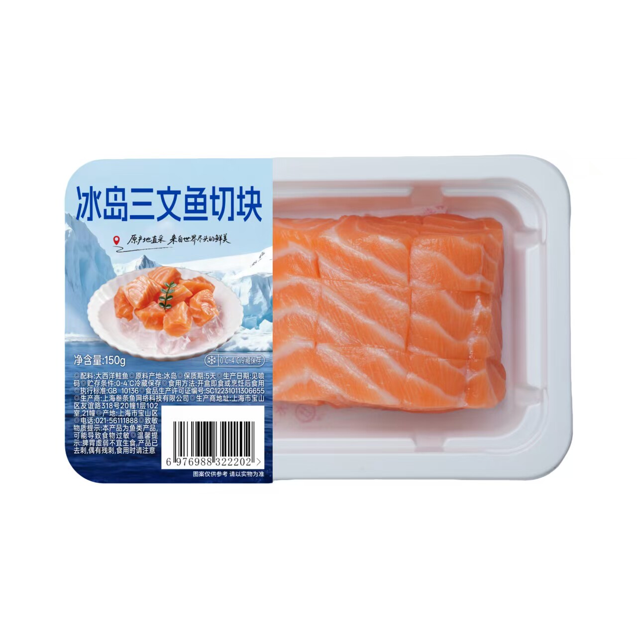 掬芥 冰岛三文鱼 现切现发 刺身中段 150g 40.7元（需用券）