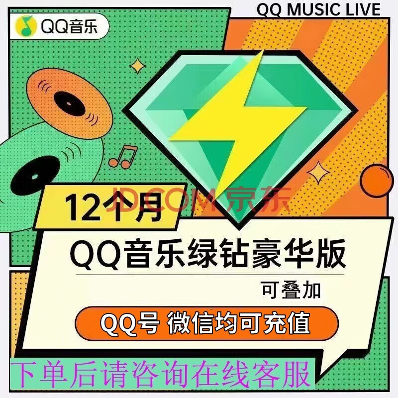 QQ音乐 豪华绿钻年卡 100元