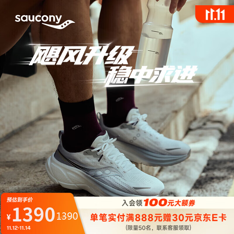 saucony 索康尼 HURRICANE飓风25缓震支撑耐磨级舒适跑鞋 浅灰深灰 42 59元