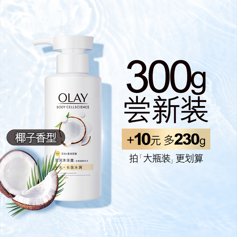 88VIP：OLAY 玉兰油 沐浴露椰奶香 300g 23.7元包邮（需用券）