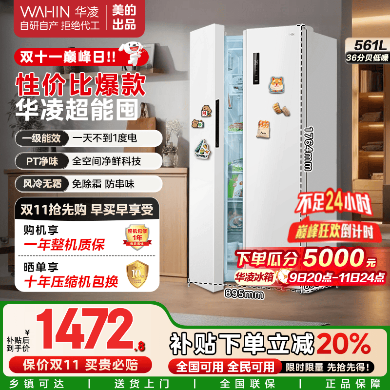 华凌 HR-588WKP 风冷对开门冰箱 561L 极地白 1472.8元（需用券）