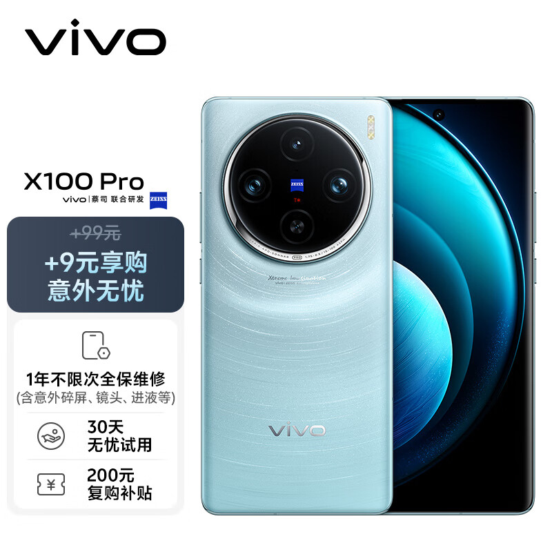 vivo X100 Pro 12GB+256GB 星迹蓝蔡司APO超级长焦 蓝晶×天玑9300 5400mAh蓝海电池 手