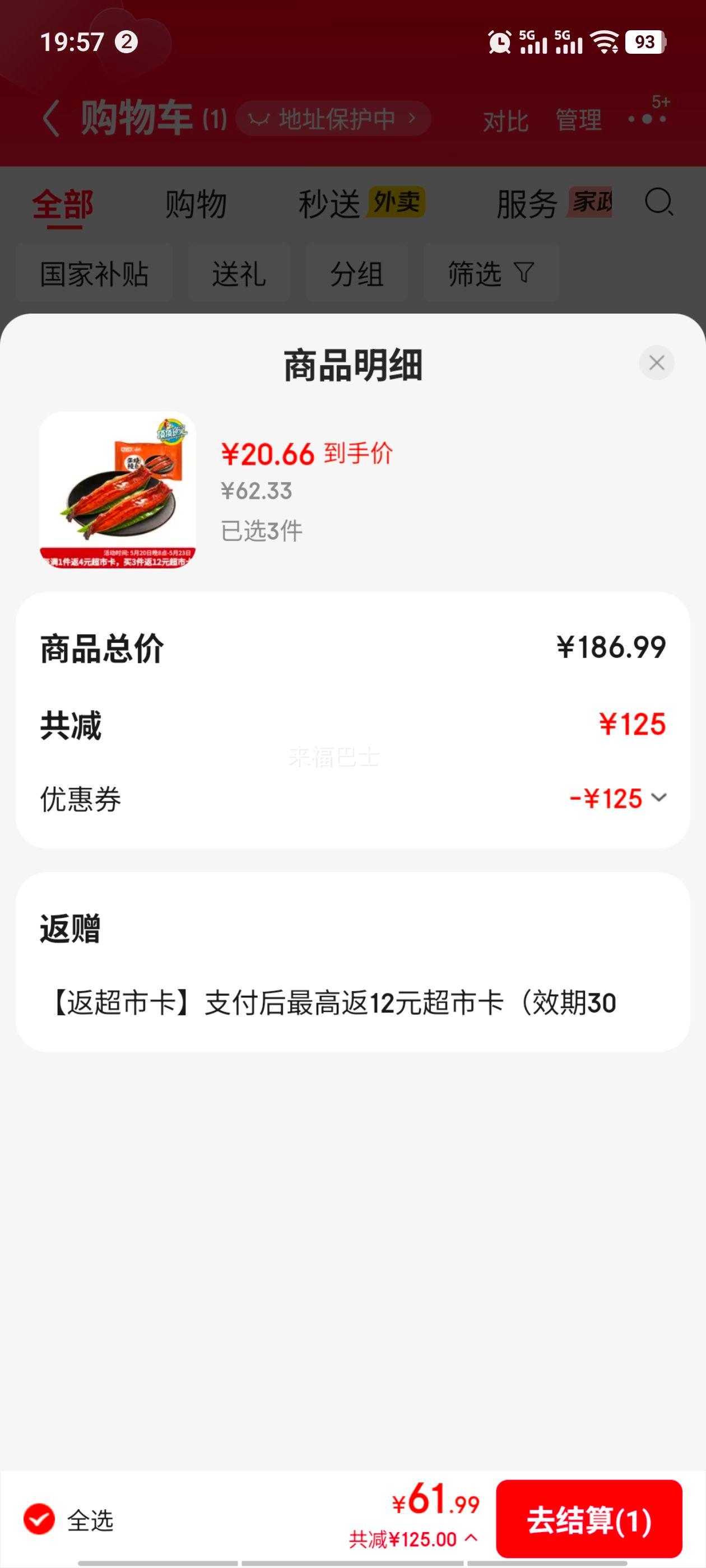 顶顶鳗 蒲烧鳗鱼 日式烤鳗鱼 400g/袋 2条整条装优惠证明