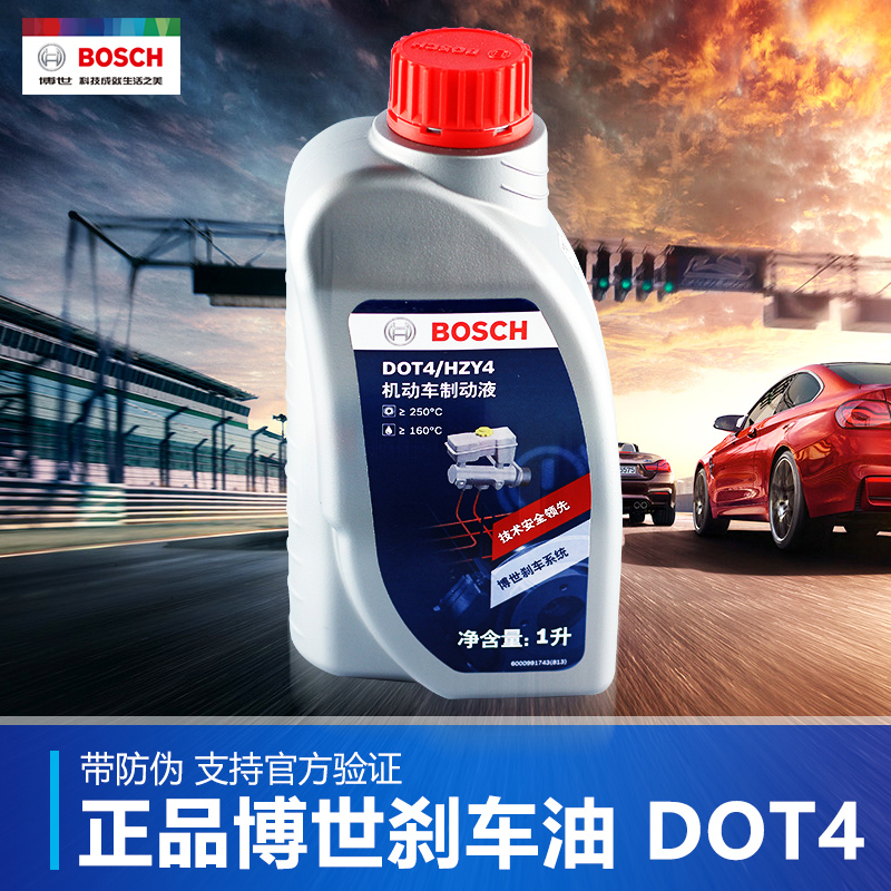 BOSCH 博世 刹车油制动液dot4博世全合成电动摩托车碟刹刹车液博士汽车刹车