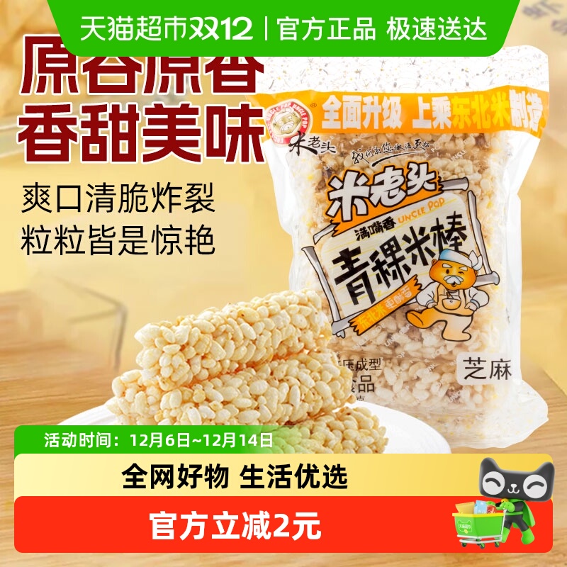 移动端：米老头 青稞米棒 芝麻味 150g 10.9元
