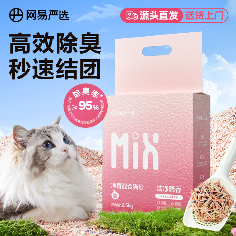 YANXUAN 网易严选 净香猫砂 净味除臭清新白桃吸水净香猫砂2.5kg 18.9元