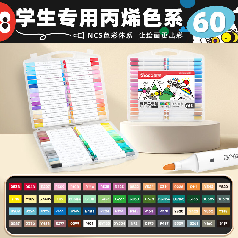 掌握 三角笔杆丙烯马克笔 60色 高覆盖力可水洗 套装 17.6元 - 清风线报