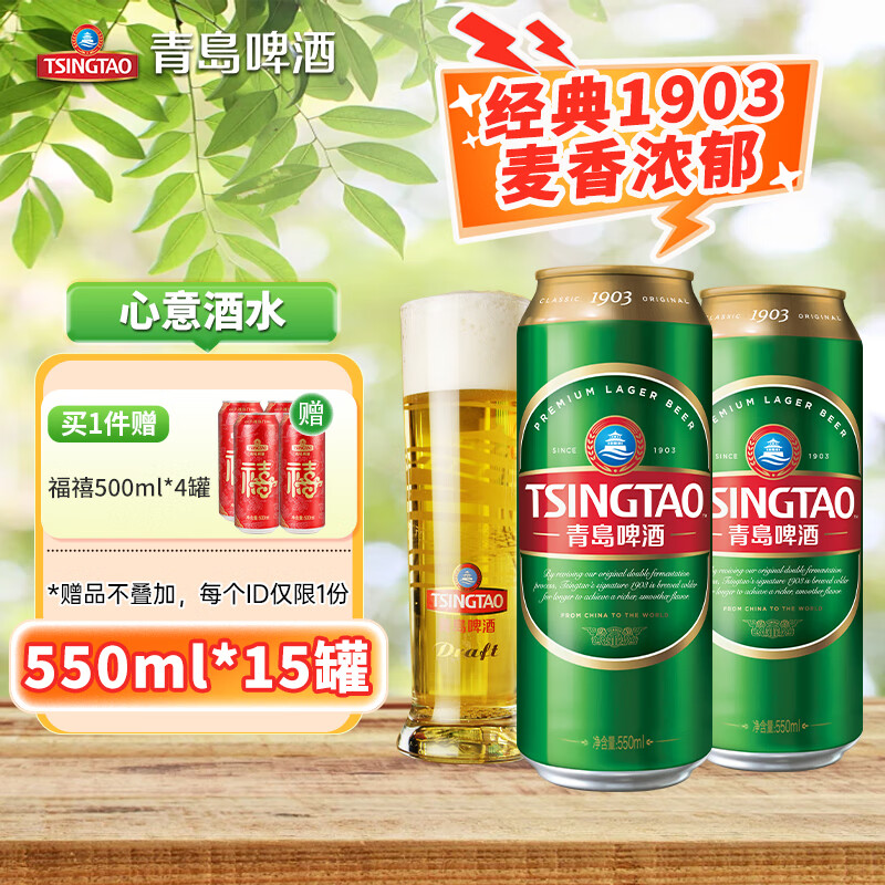 有券的上：青岛啤酒 TSINGTAO 经典1903系列原麦汁浓度10°P大罐 550mL 15罐 73.05元