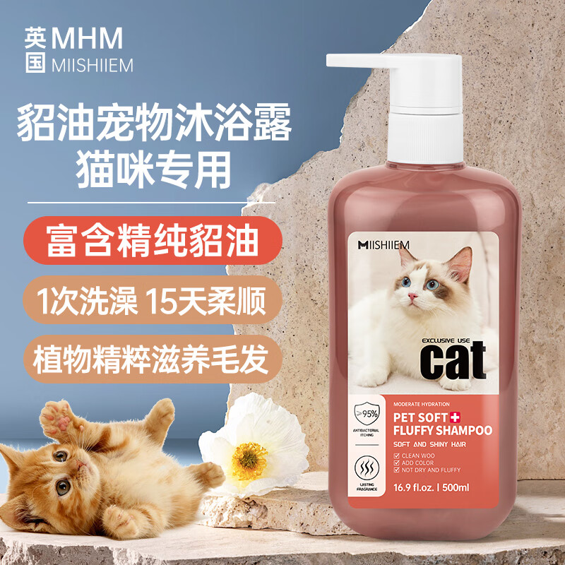 MIISHIIEM 英国米时乐貂油猫咪香波柔顺沐浴露通用清甜奶香味除味清洁500ml 59