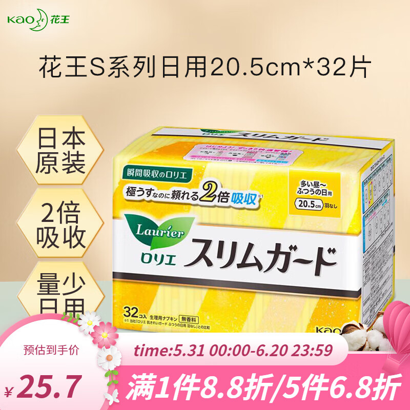 Kao 花王 卫生巾日本进口S系列日用32片轻薄无护翼20.5cm 25.11元