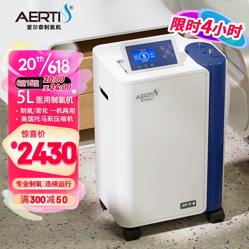 爱尔泰 AERTI医用5升吸氧机 AR-5N 2580元